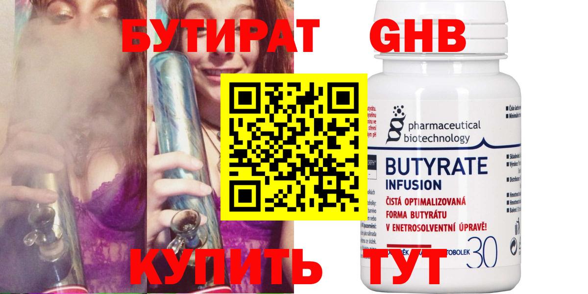 БУТИРАТ бутик Тимашёвск