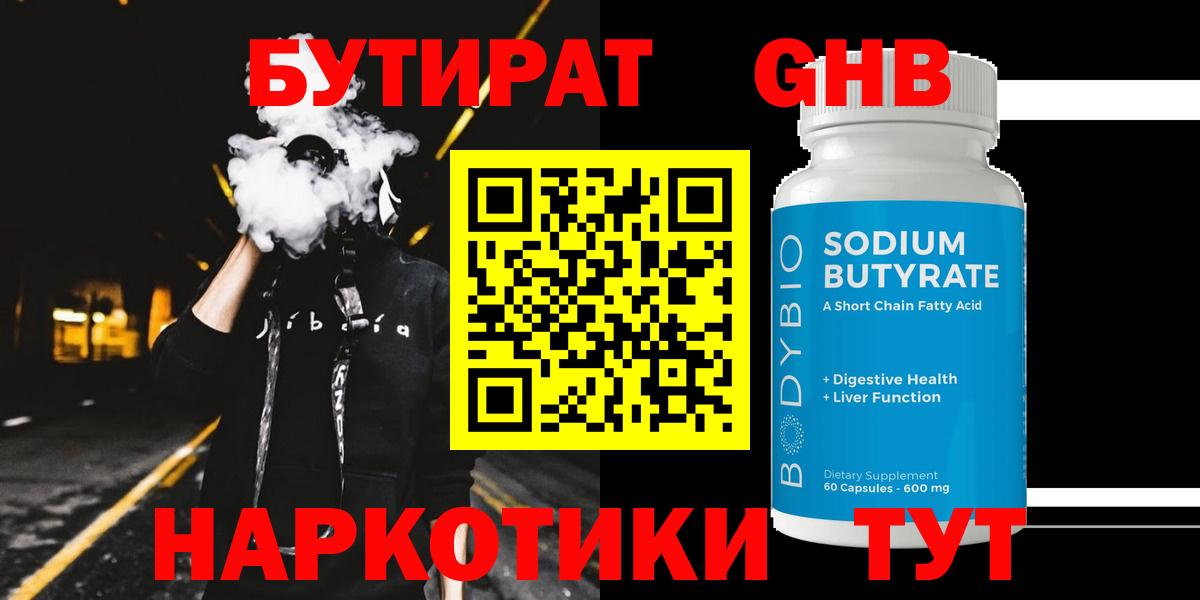 Тимашёвск  Бутират  Вход с VPN  Бутират жидкий экстази 