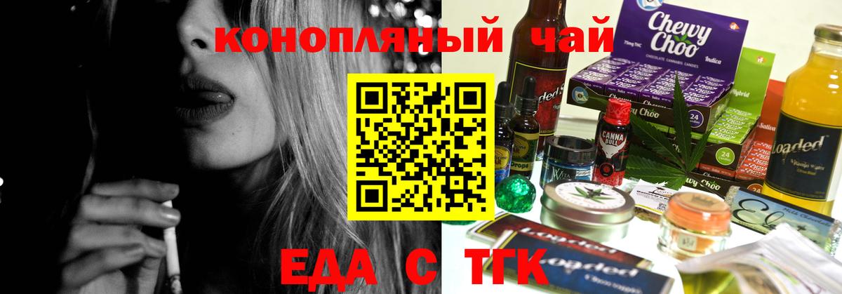 Тимашёвск  Еда ТГК конопля  Вход с VPN 