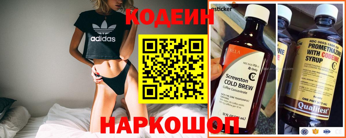 Кодеин напиток Lean (лин) Тимашёвск