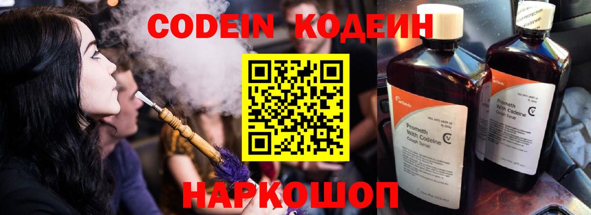 Тимашёвск  Кодеин напиток Lean (лин)  Вход с VPN 