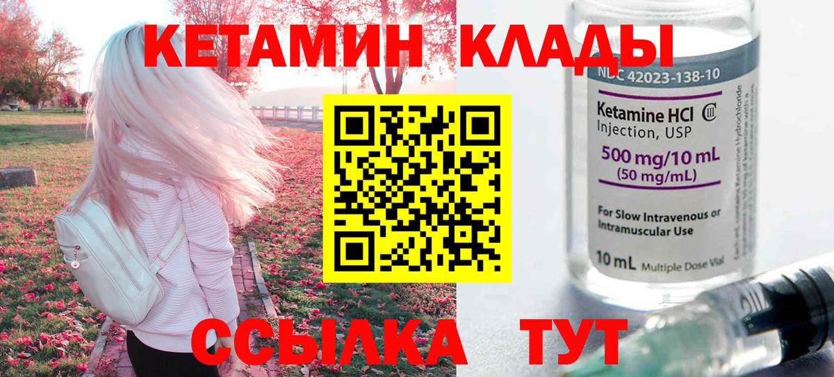 Кетамин ketamine Тимашёвск
