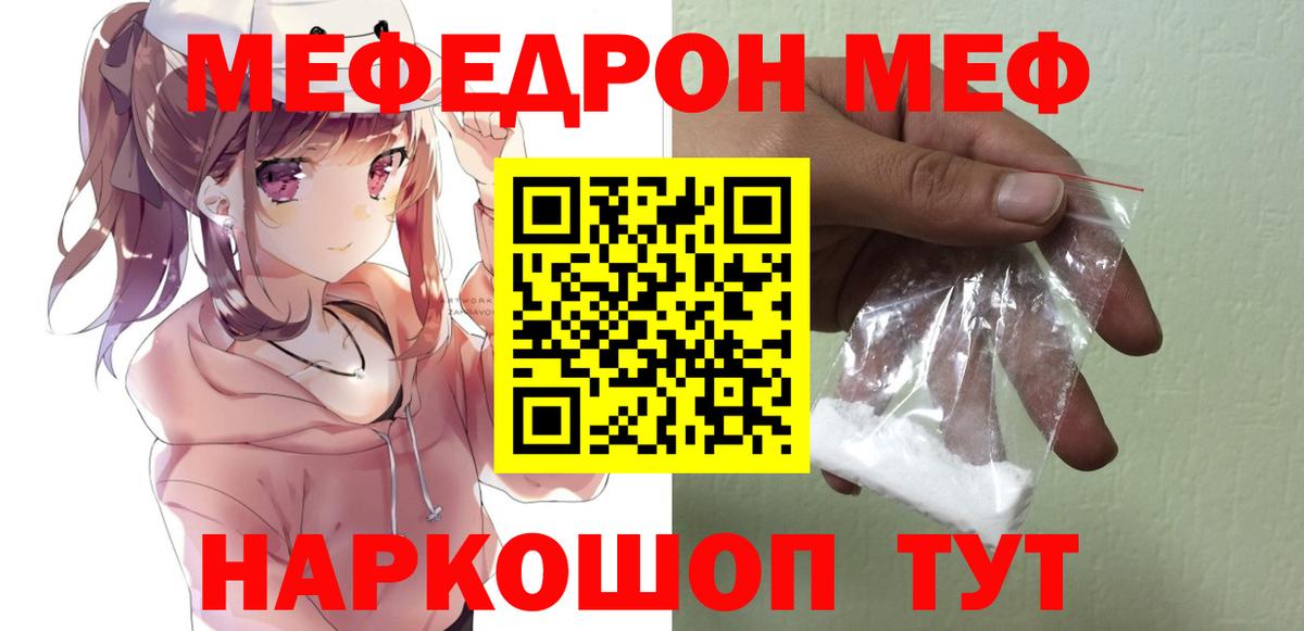 Мефедрон мяу мяу  МЕФ кристаллы  Тимашёвск  Мефедрон  Вход с VPN 