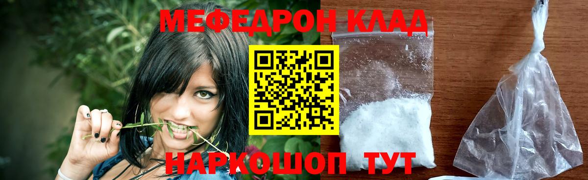 Меф мяу мяу мука Тимашёвск