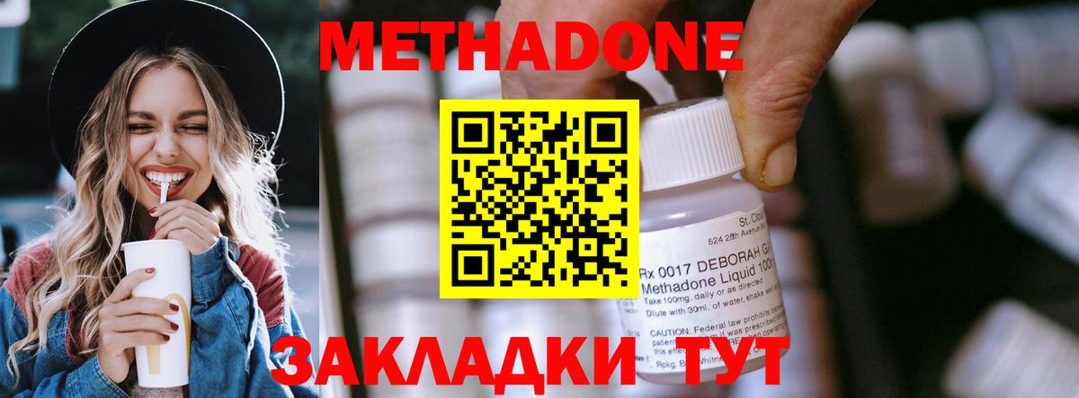 МЕТАДОН мёд Тимашёвск