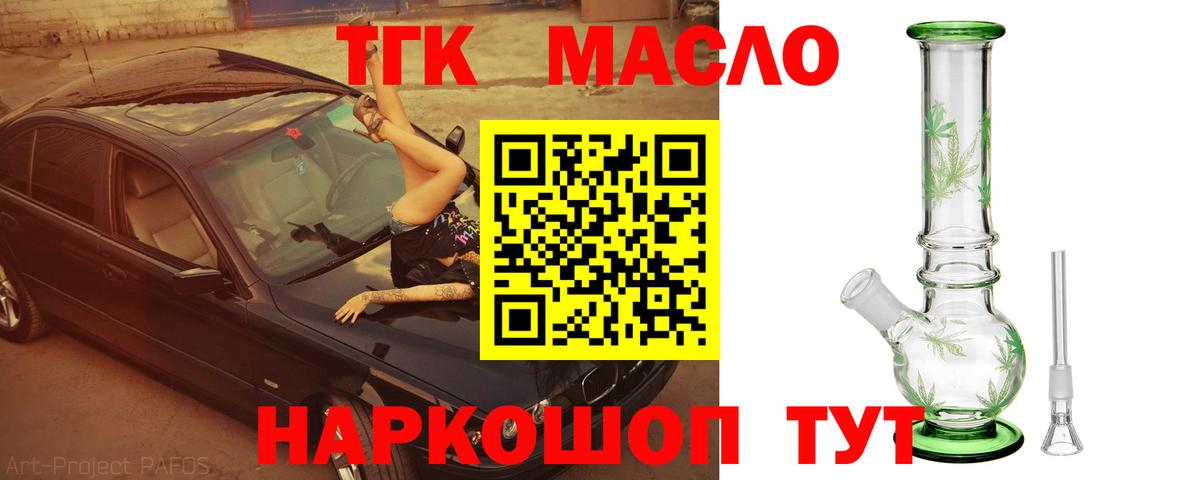 Дистиллят ТГК THC oil Тимашёвск